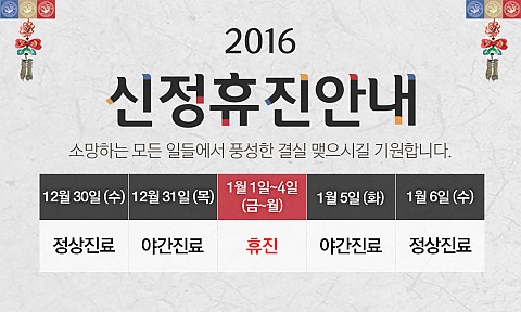 [휴진안내] 노블클래식 분당점 신정 휴진안내 